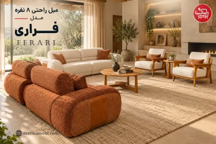 مبل راحتی ۸ نفره مدل فراری با ترکیب رنگ سفید و قهوه‌ای و طراحی مدرن