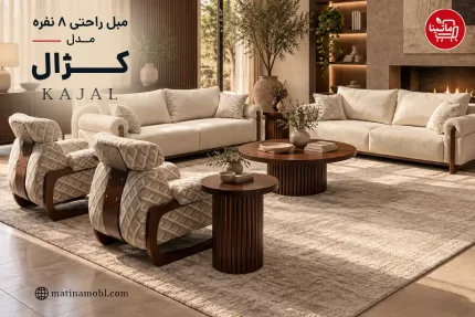 مبل راحتی ۸ نفره کژال مدل Kazhal با ترکیب پارچه کرم و طرح‌دار، شامل دو کاناپه و دو مبل تک نفره در چیدمان کامل