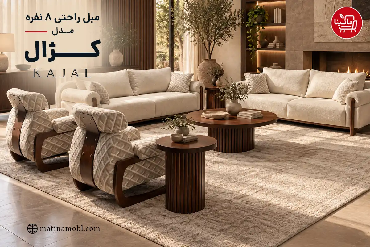 مبل راحتی ۸ نفره کژال مدل Kazhal با ترکیب پارچه کرم و طرح‌دار، شامل دو کاناپه و دو مبل تک نفره در چیدمان کامل