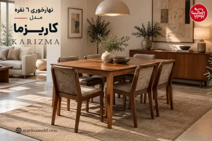 میز ناهارخوری ۶ نفره کاریزما