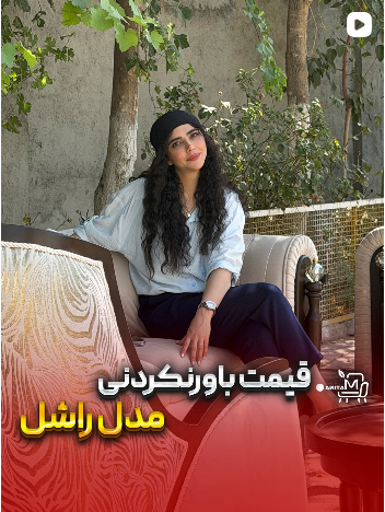 پست جدید اینستاگرام مبلمان ماتینا