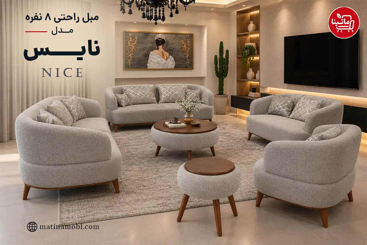 مبل راحتی ۸ نفره نایس مدل Nice با چیدمان کامل شامل دو کاناپه و دو مبل تک نفره در فضای نشیمن