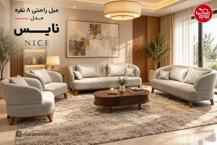 مبل راحتی ۸ نفره نایس مدل Nice با چیدمان کامل شامل دو کاناپه و دو مبل تک نفره در فضای نشیمن