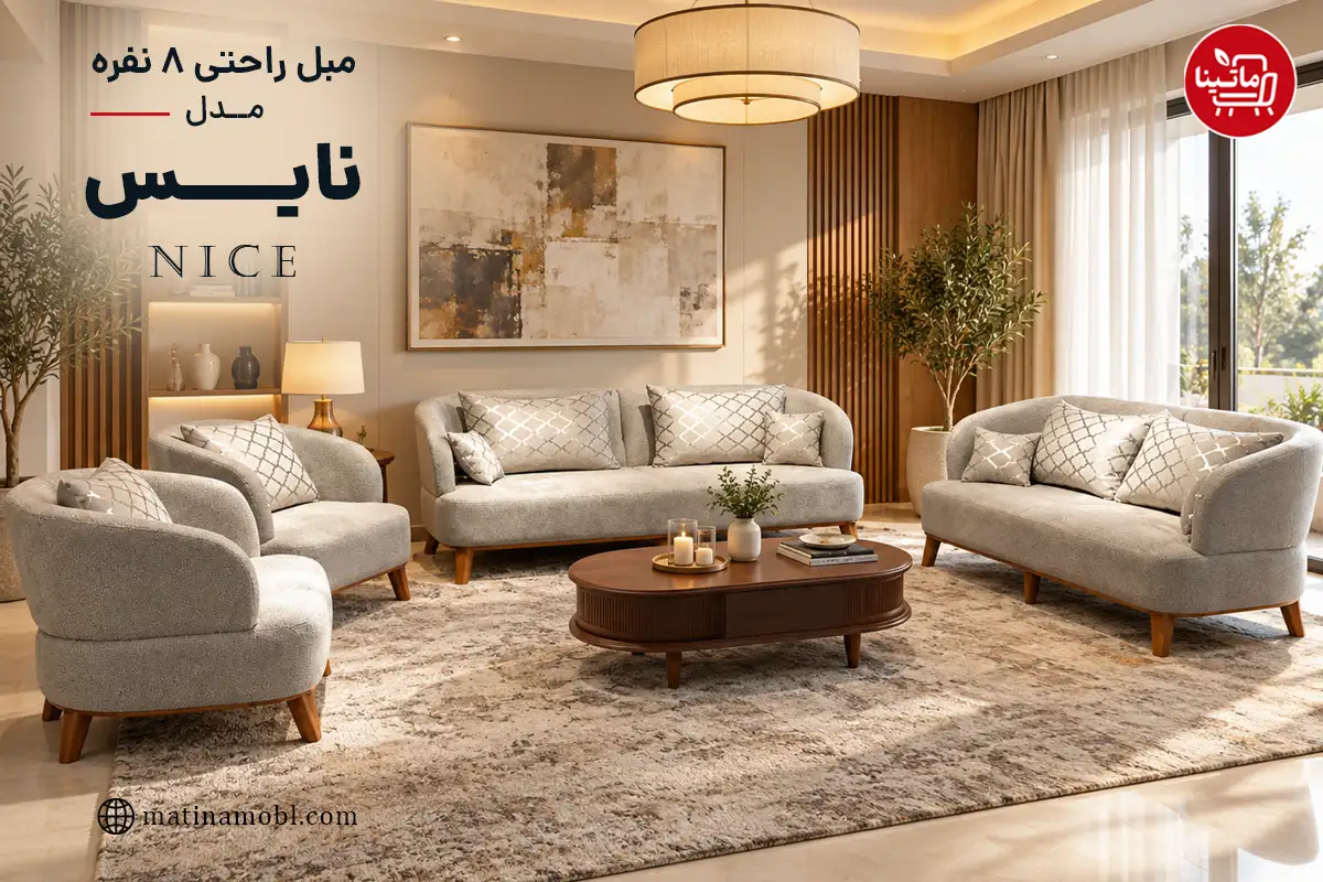 مبل راحتی ۸ نفره نایس مدل Nice با چیدمان کامل شامل دو کاناپه و دو مبل تک نفره در فضای نشیمن