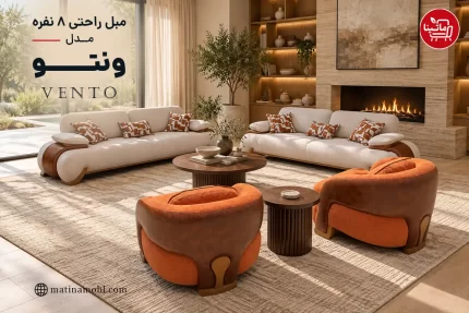 مبل راحتی ۸ نفره مدل ونتو ماتینا